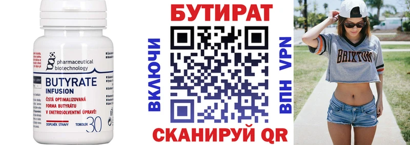 Бутират буратино  Володарск 